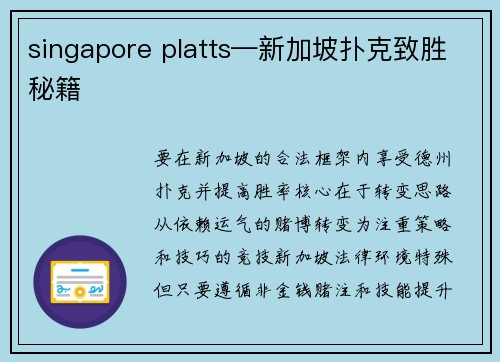 singapore platts—新加坡扑克致胜秘籍
