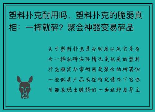 塑料扑克耐用吗、塑料扑克的脆弱真相：一摔就碎？聚会神器变易碎品